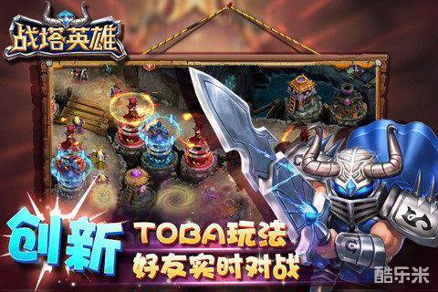 战塔英雄