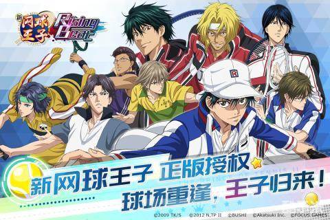 新网球王子
