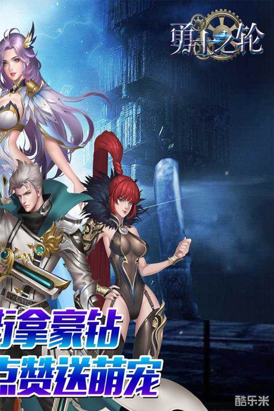 勇士之轮