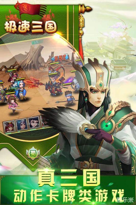 极速三国