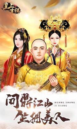 皇上吉祥2H5