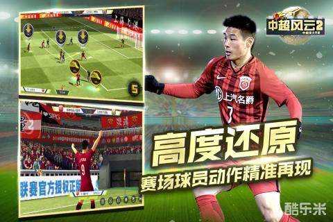 中超风云2