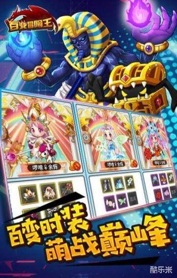 百变冒险王