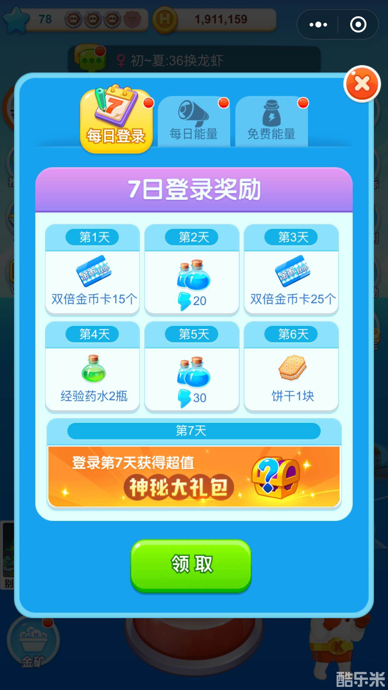 海盗来了:小游戏