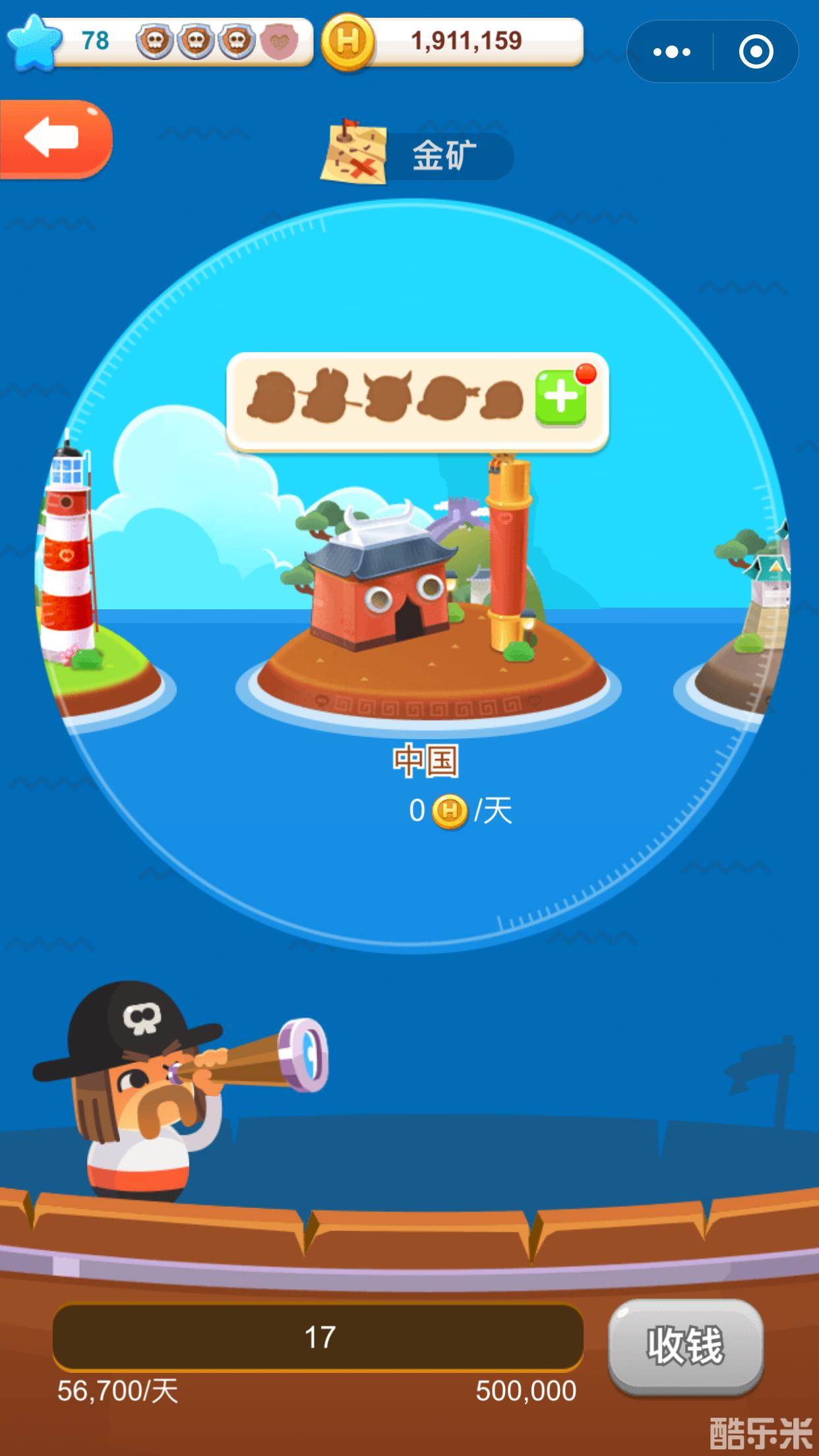 海盗来了:小游戏