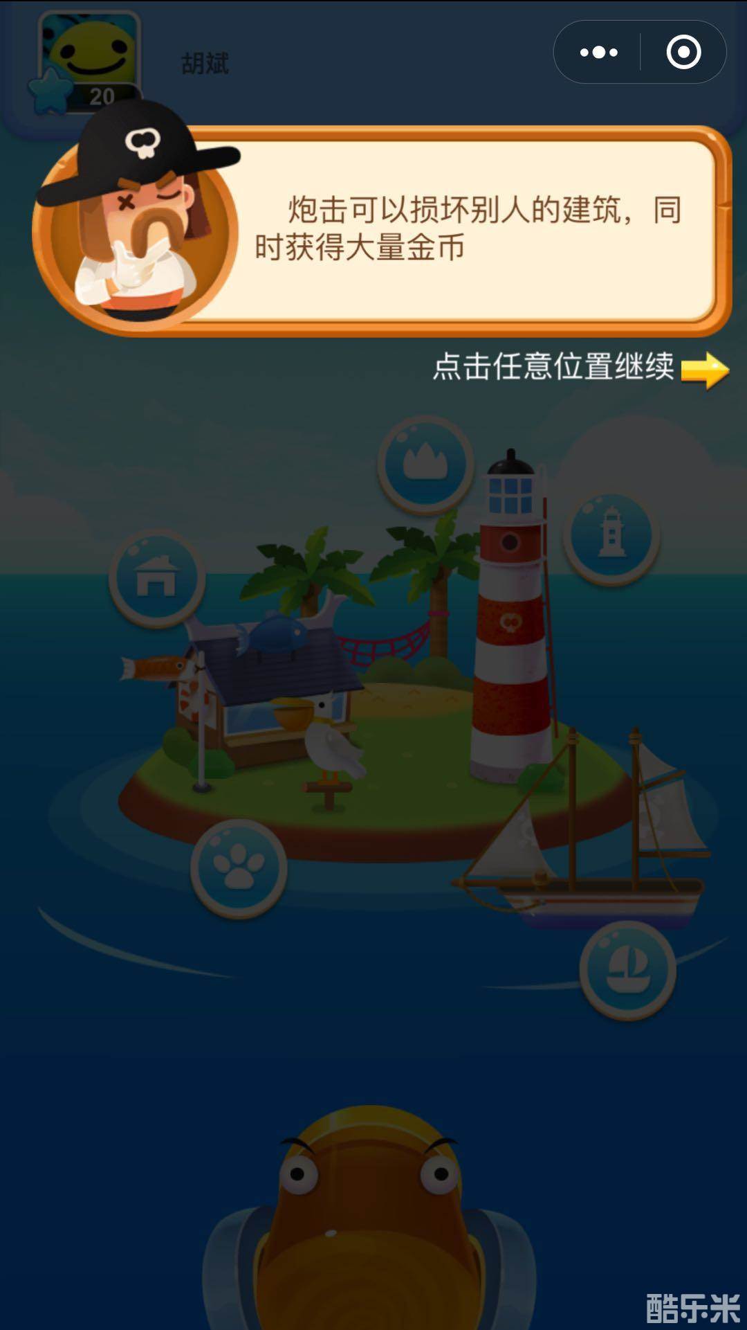 海盗来了:小游戏