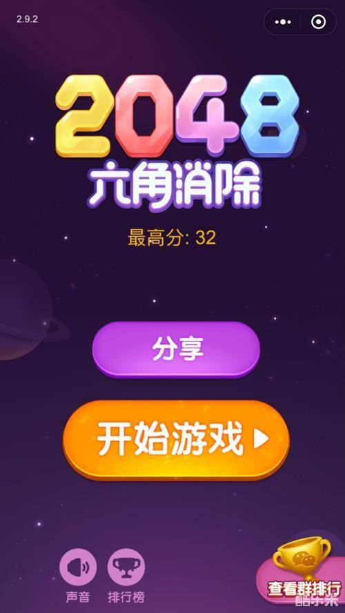 2048六角消除