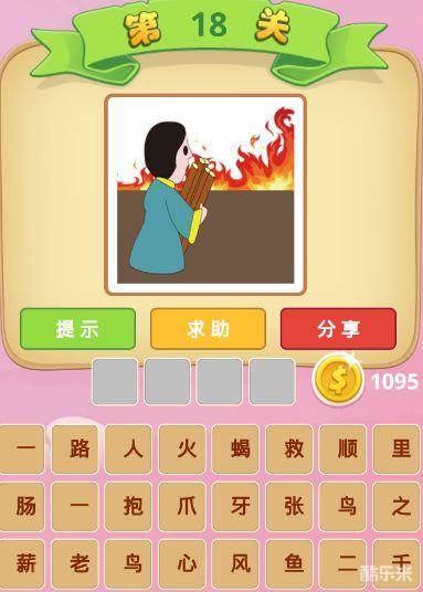 成语猜猜看