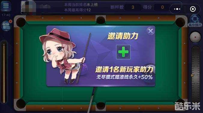 腾讯桌球:小游戏