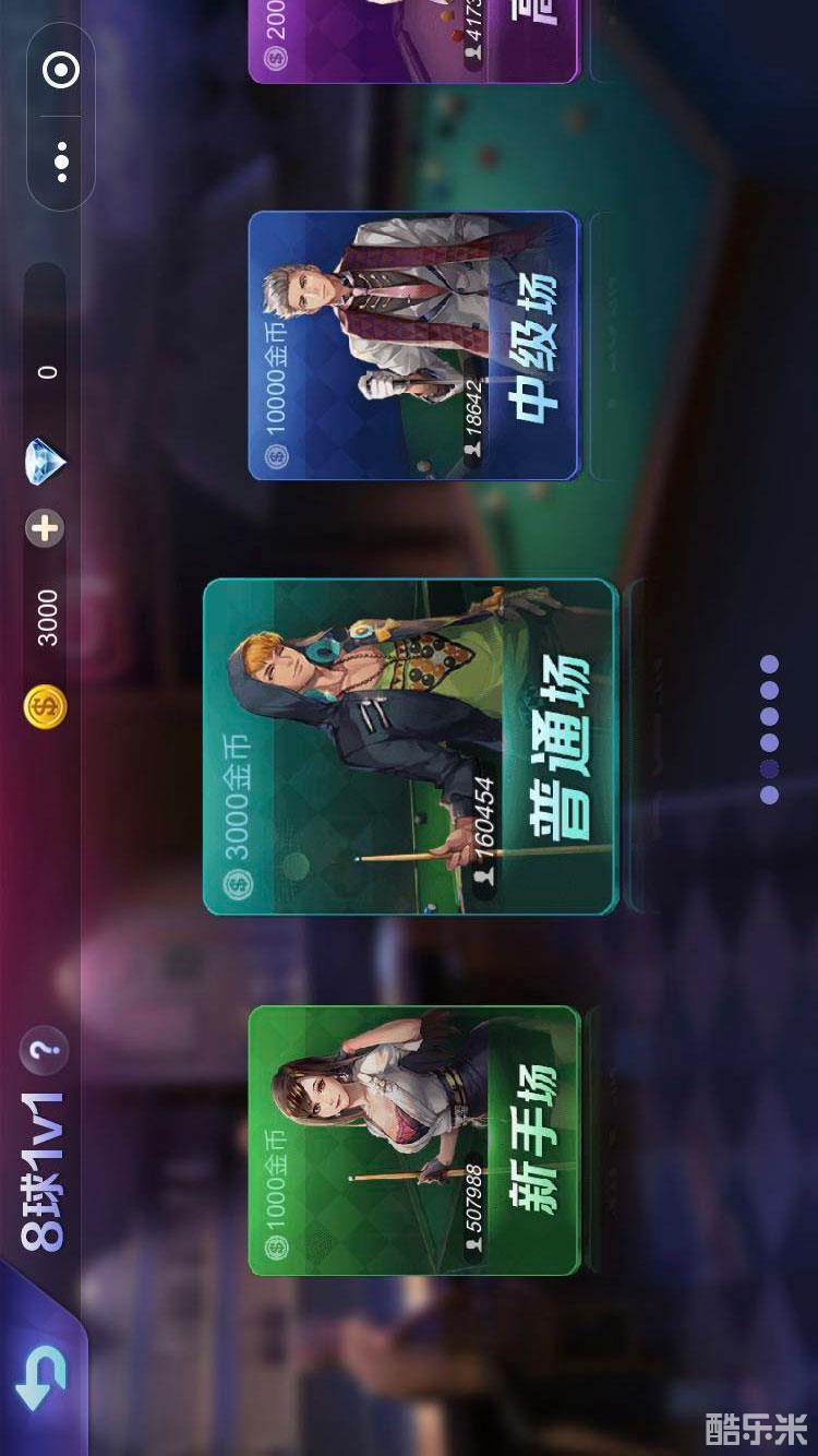 腾讯桌球:小游戏