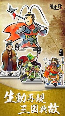 隆中对:我是大军师