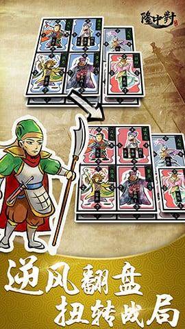 隆中对:我是大军师