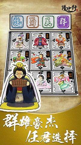 隆中对:我是大军师