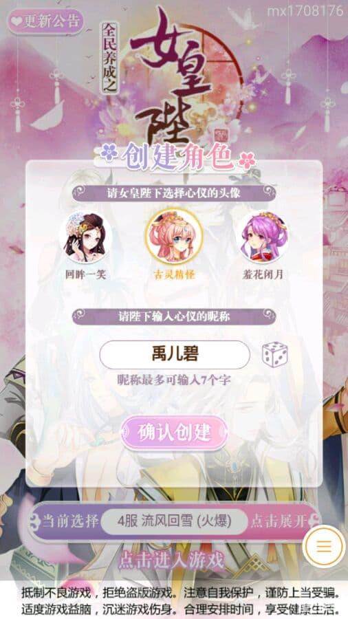 全民养成之女皇陛下