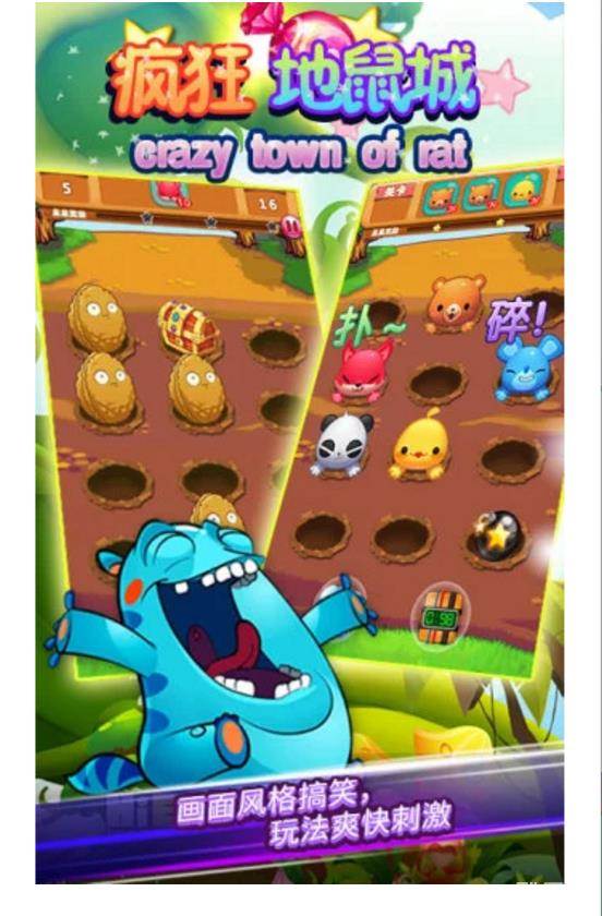 疯狂地鼠城