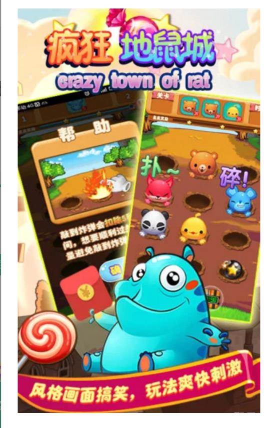 疯狂地鼠城