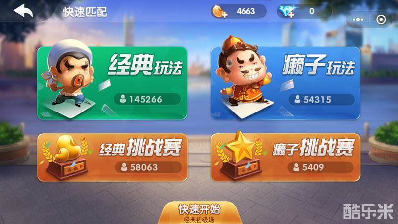 欢乐斗地主:小游戏