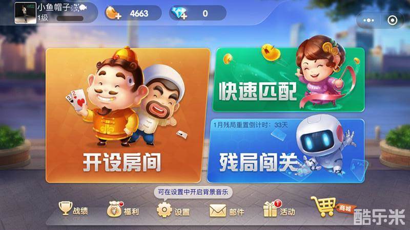 欢乐斗地主:小游戏