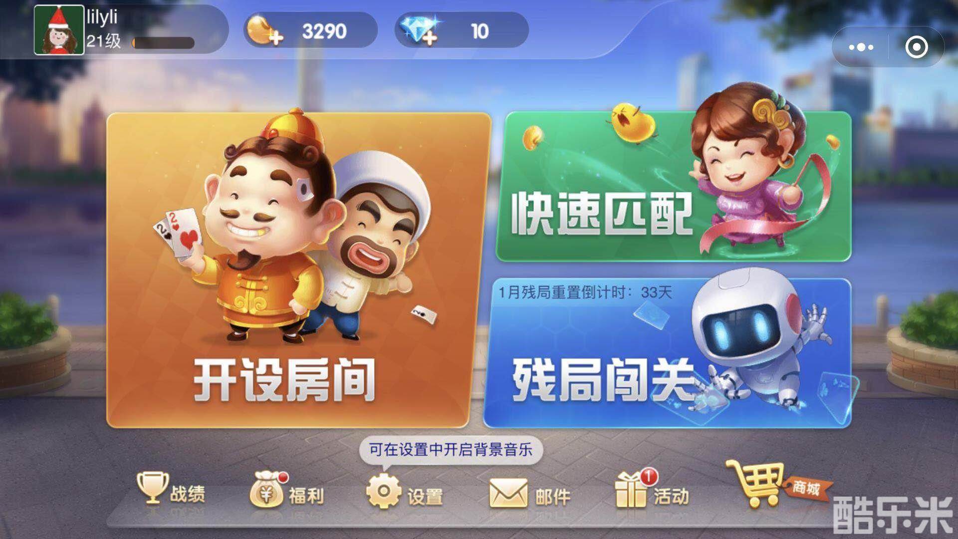 欢乐斗地主:小游戏