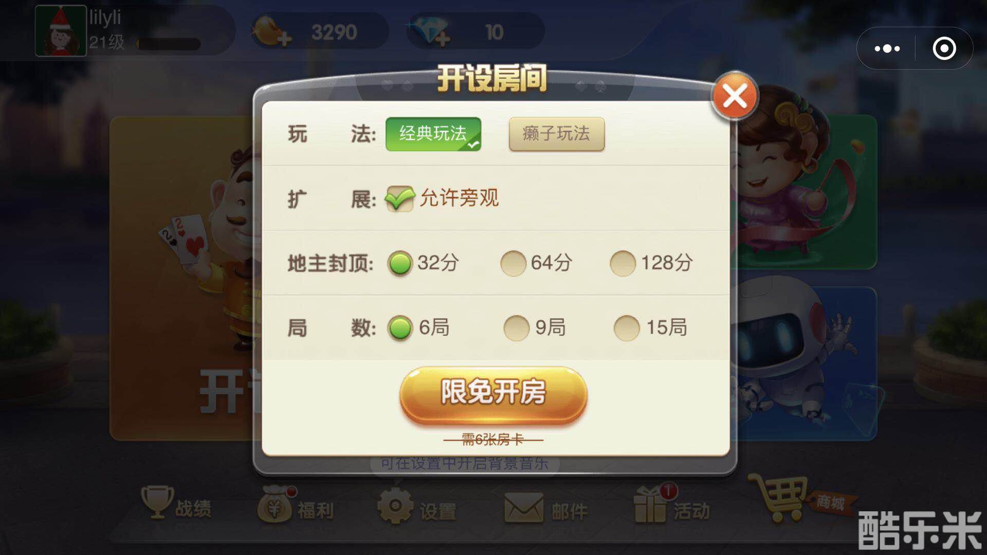 欢乐斗地主:小游戏