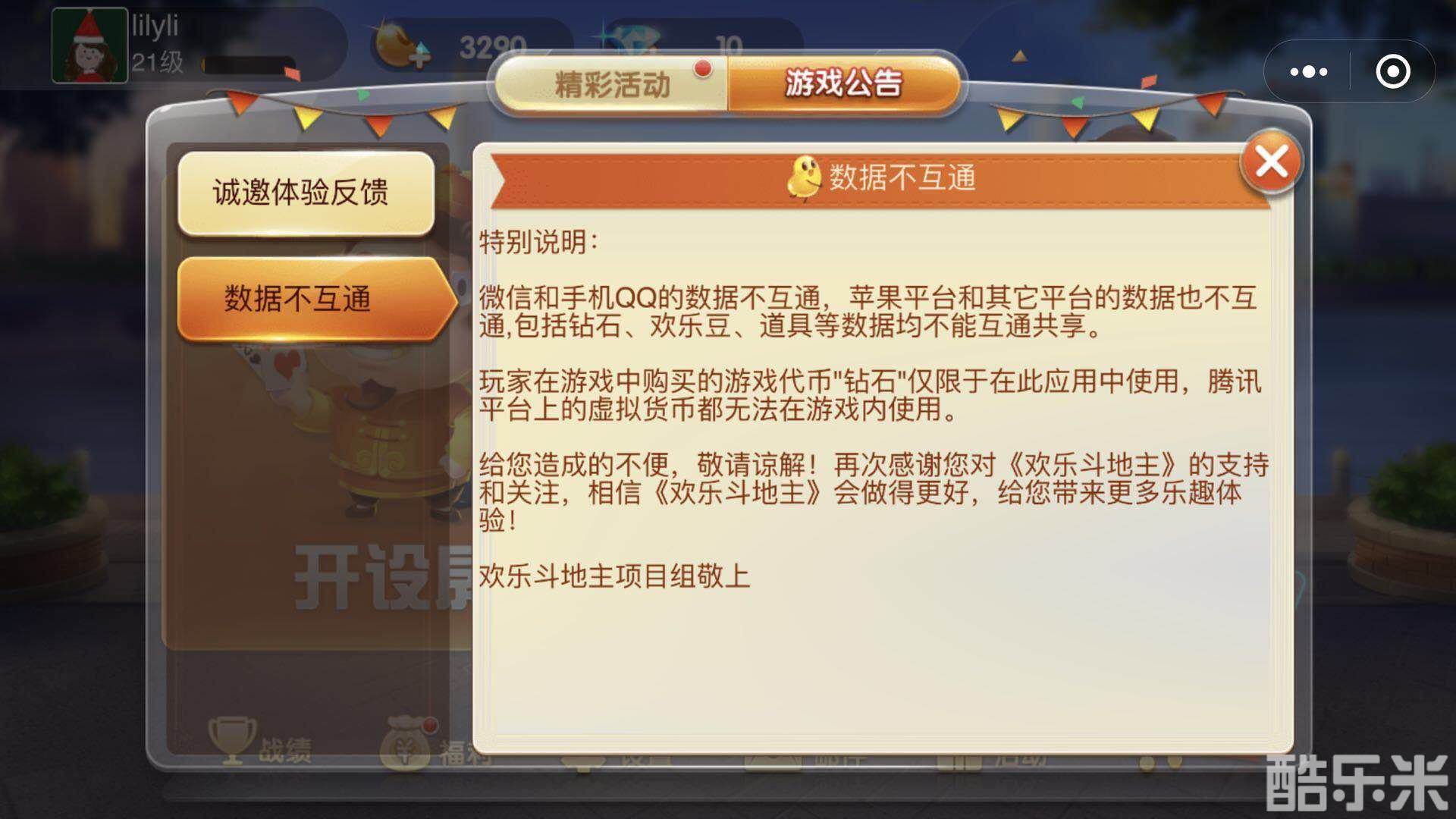 欢乐斗地主:小游戏