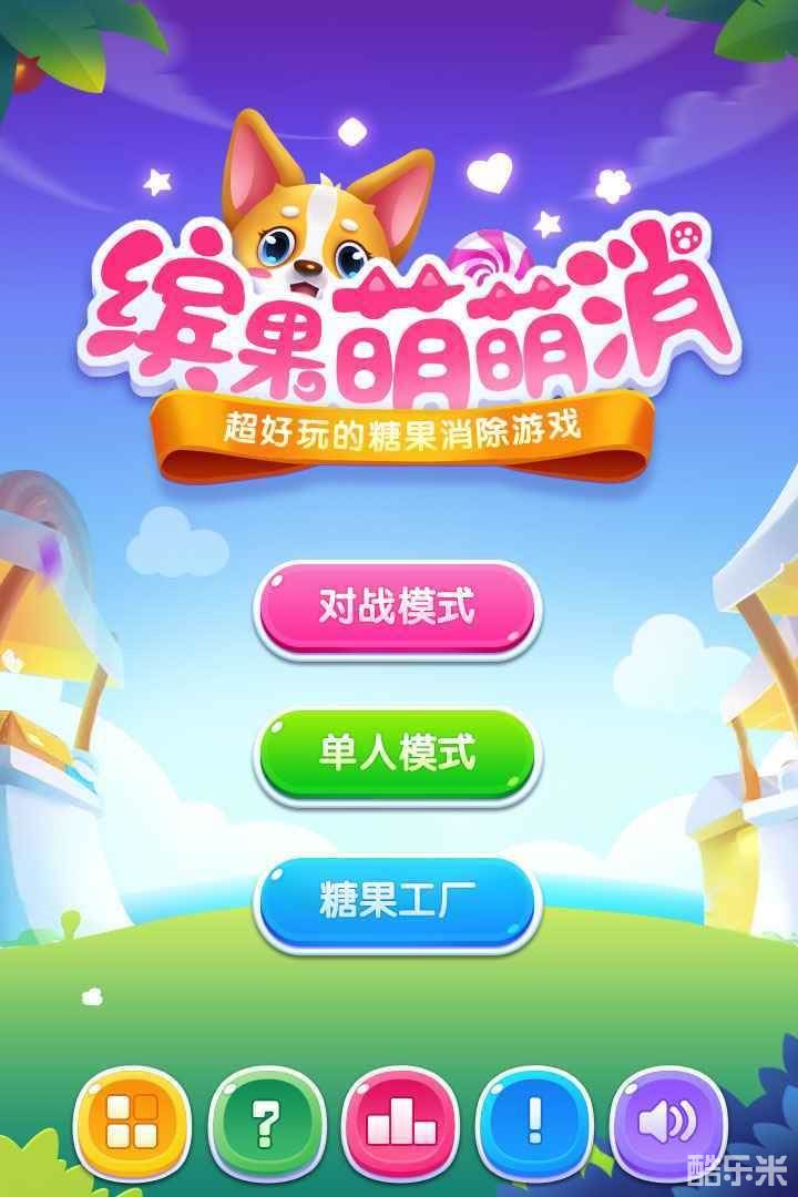 缤果萌萌消H5