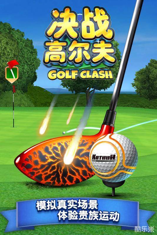 决战高尔夫