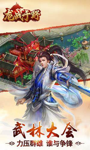 龙战于野H5