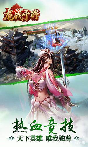 龙战于野H5