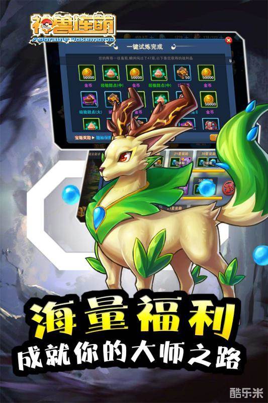 神兽连萌（口袋精灵对战）