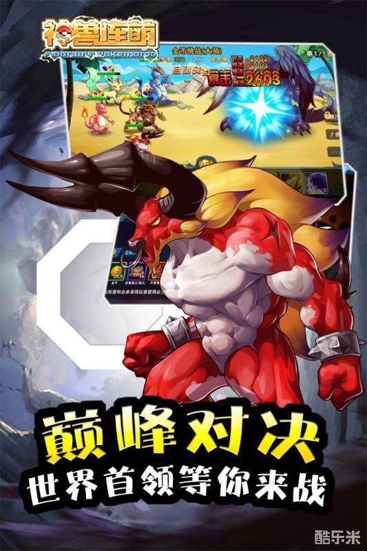 神兽连萌（口袋精灵对战）