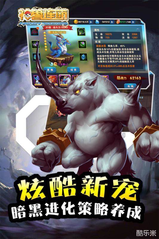 神兽连萌（口袋精灵对战）