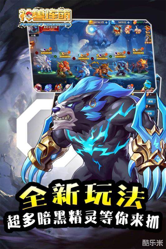 神兽连萌（口袋精灵对战）