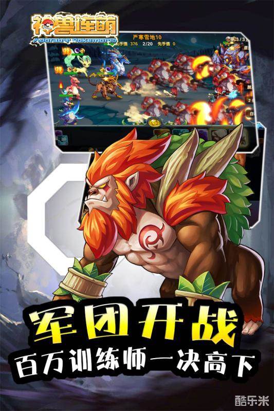 神兽连萌（口袋精灵对战）