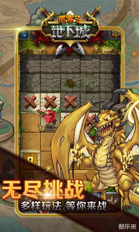 厉害了地下城H5