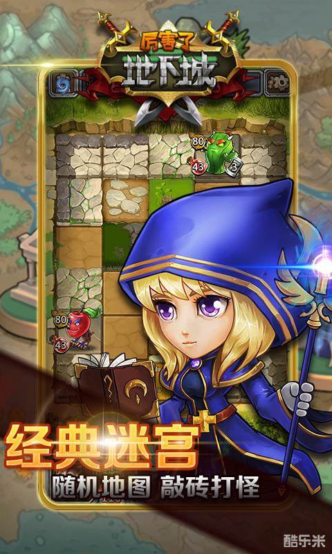 厉害了地下城H5