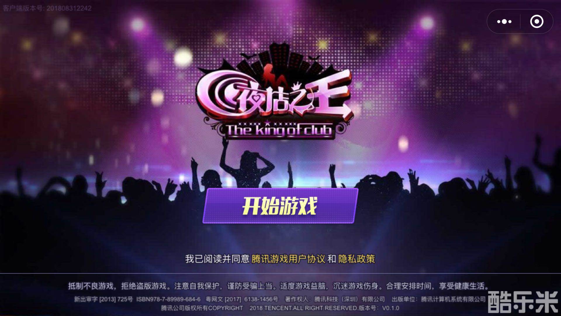 夜店之王:小游戏