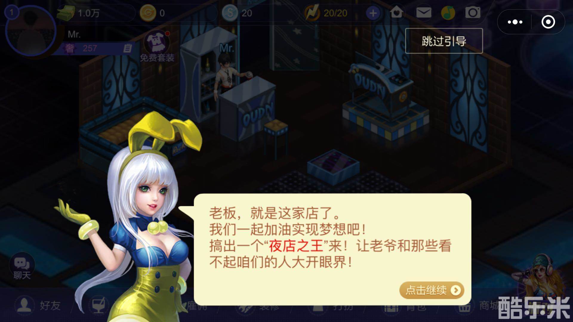 夜店之王:小游戏