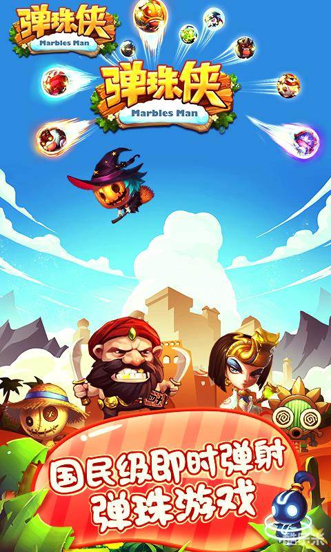 弹珠侠H5