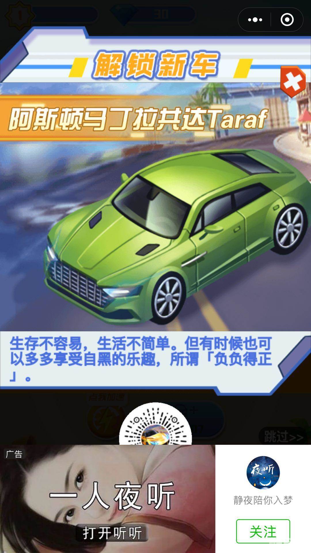 疾速飞车