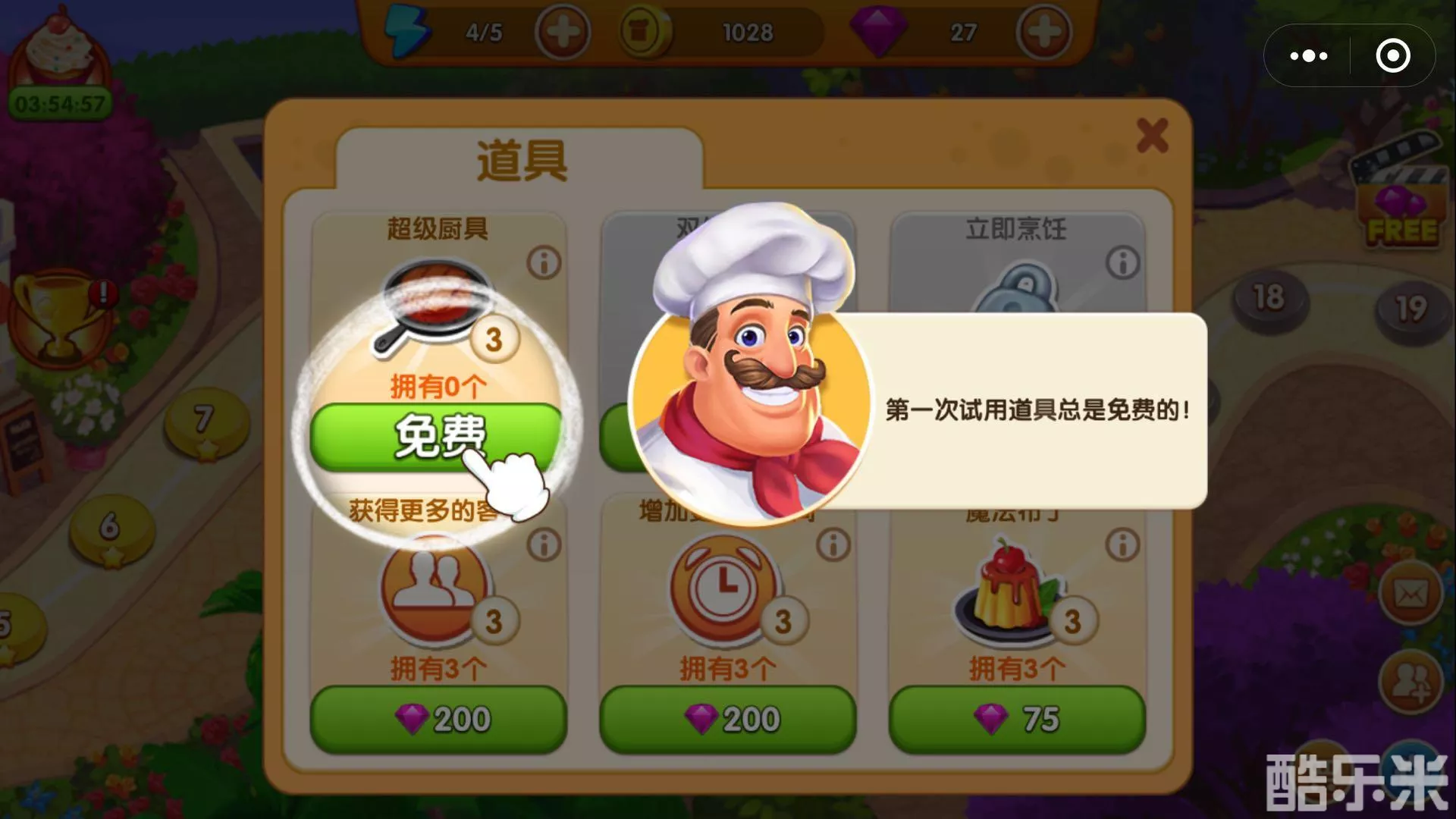 疯狂餐厅:小游戏