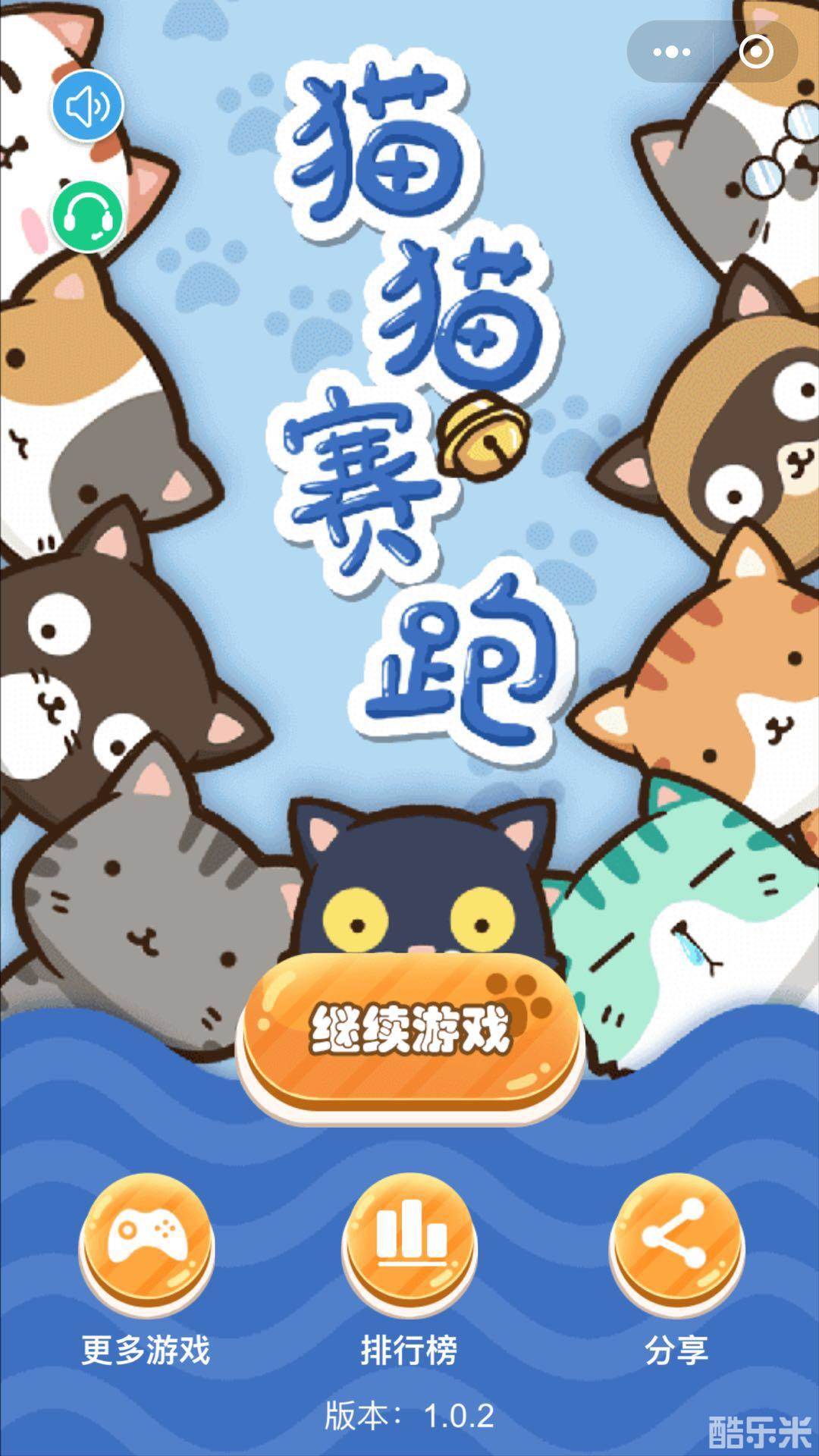 猫猫赛跑
