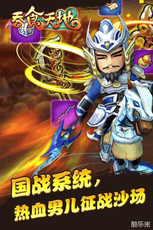 吞食天地群英征战