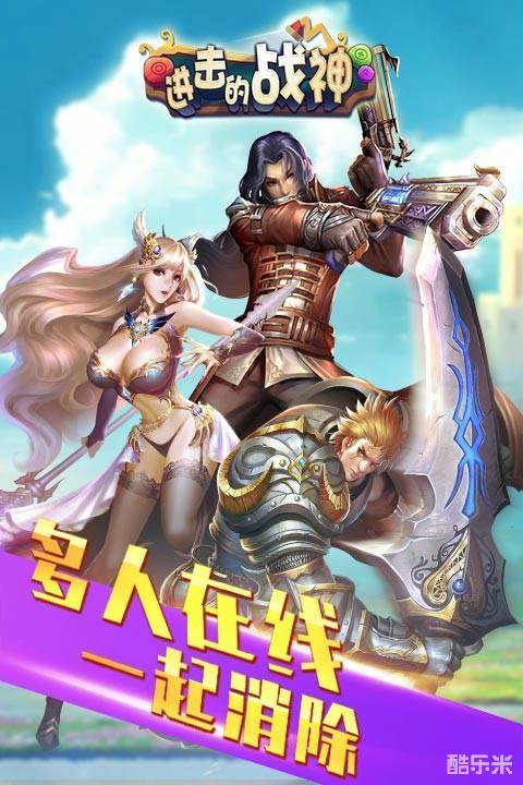 进击的战神H5