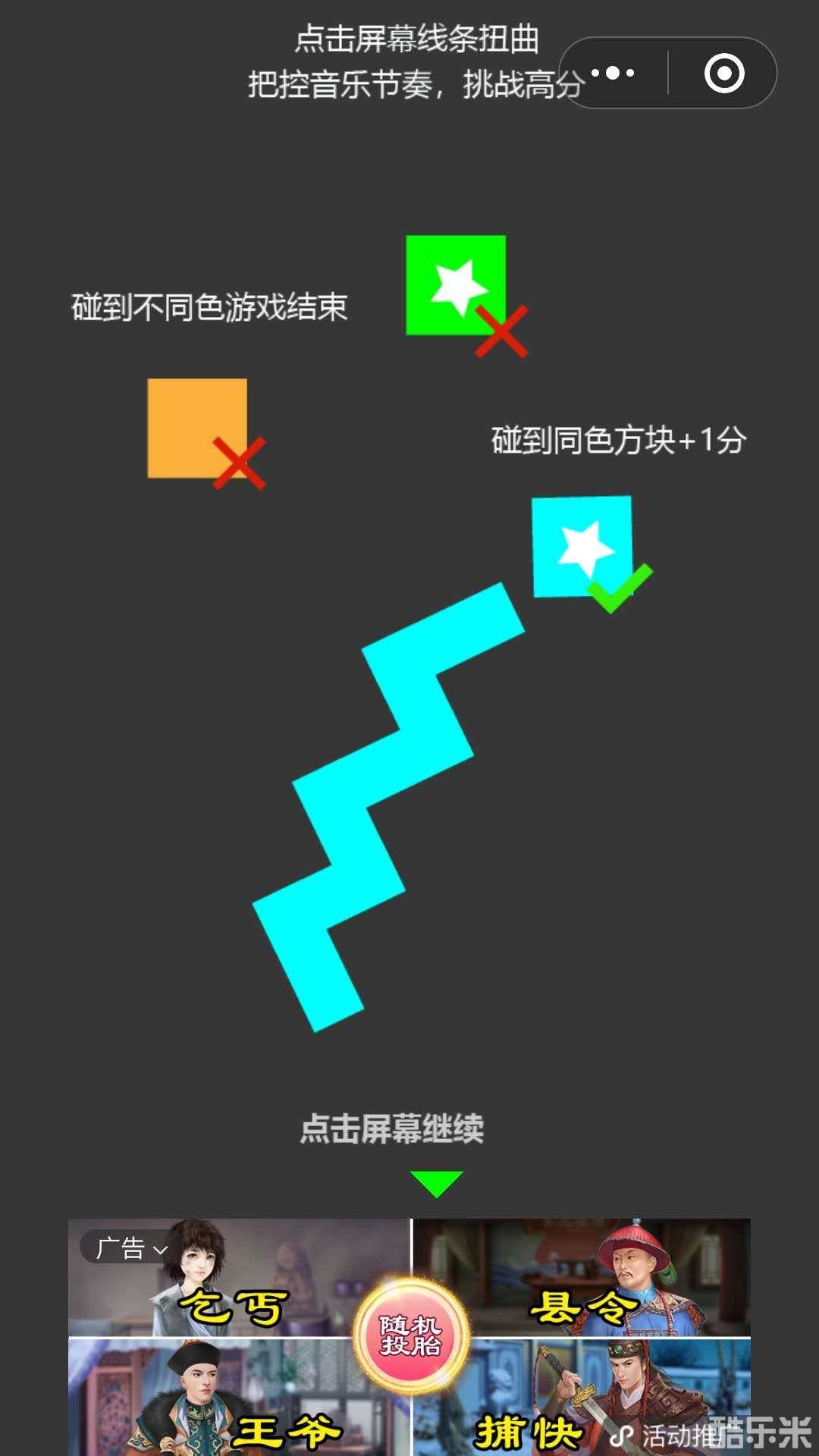 音乐扭扭线
