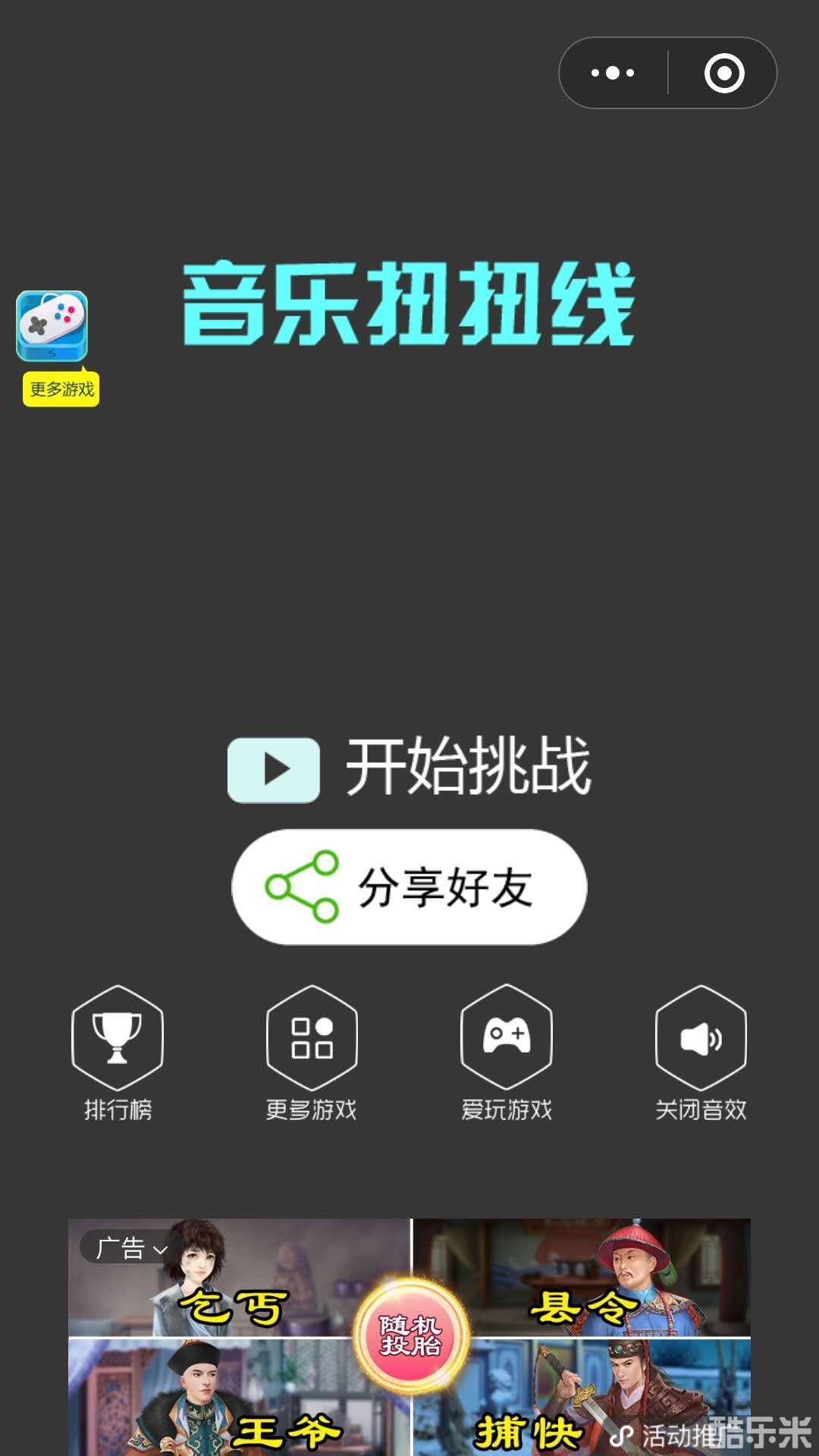 音乐扭扭线