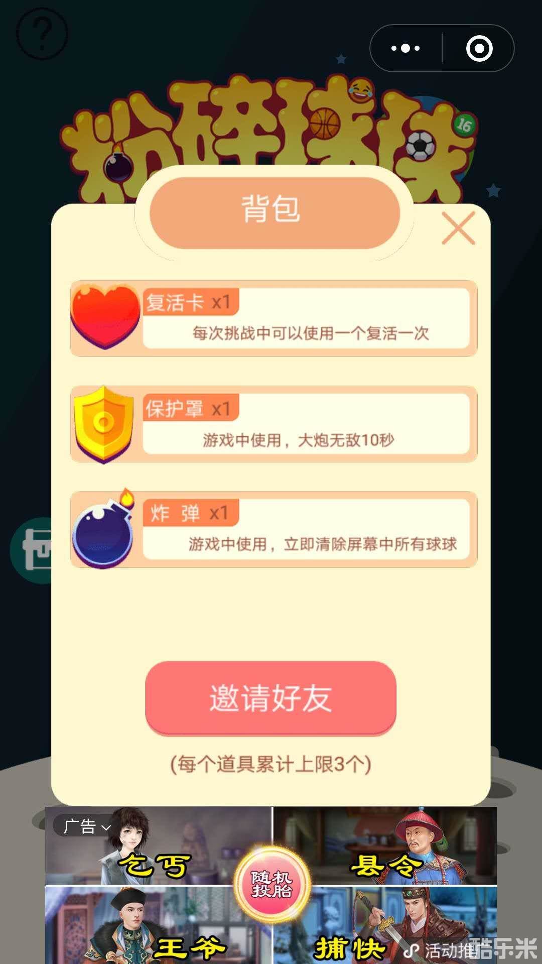 粉碎球球大作战