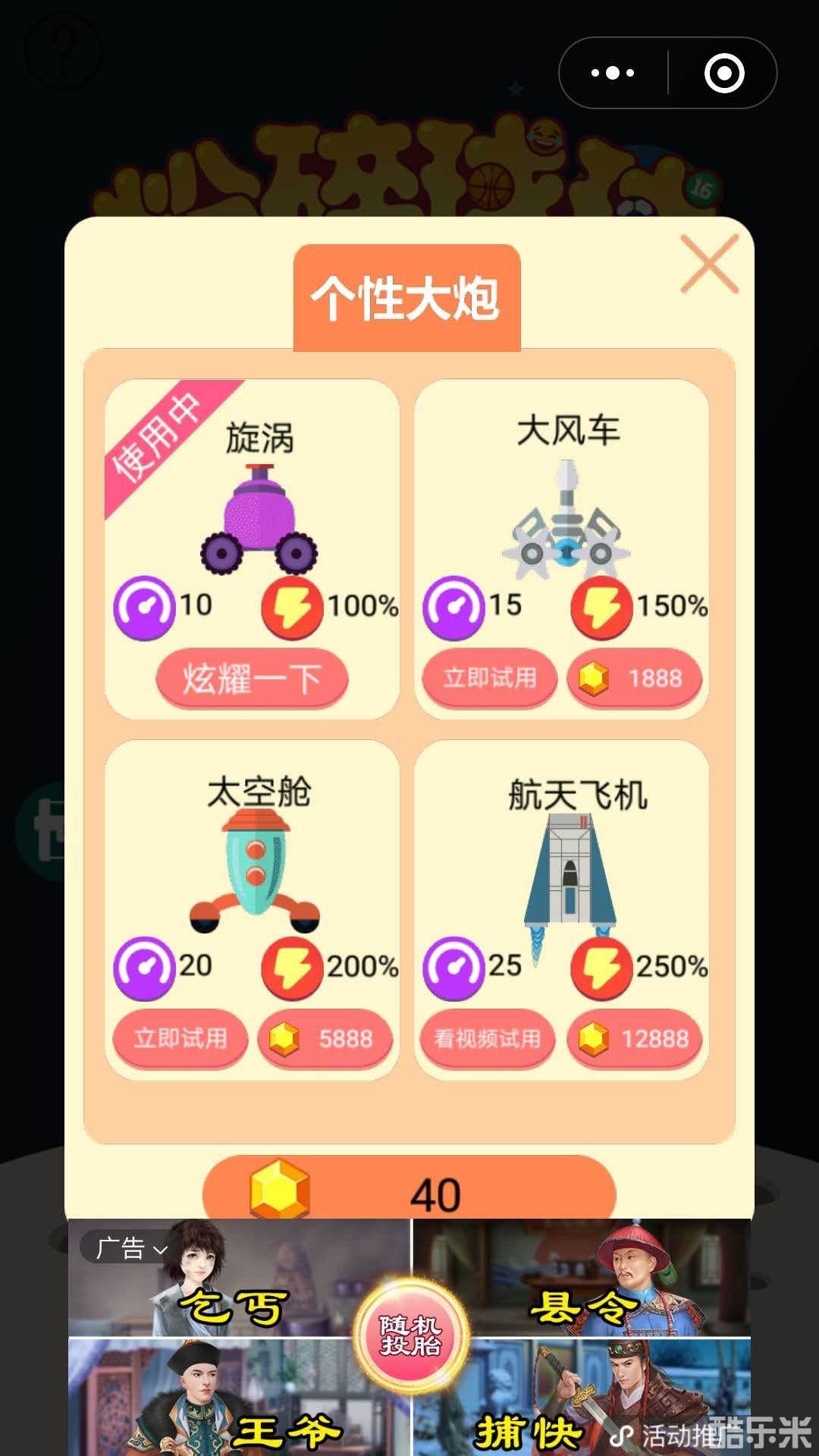 粉碎球球大作战