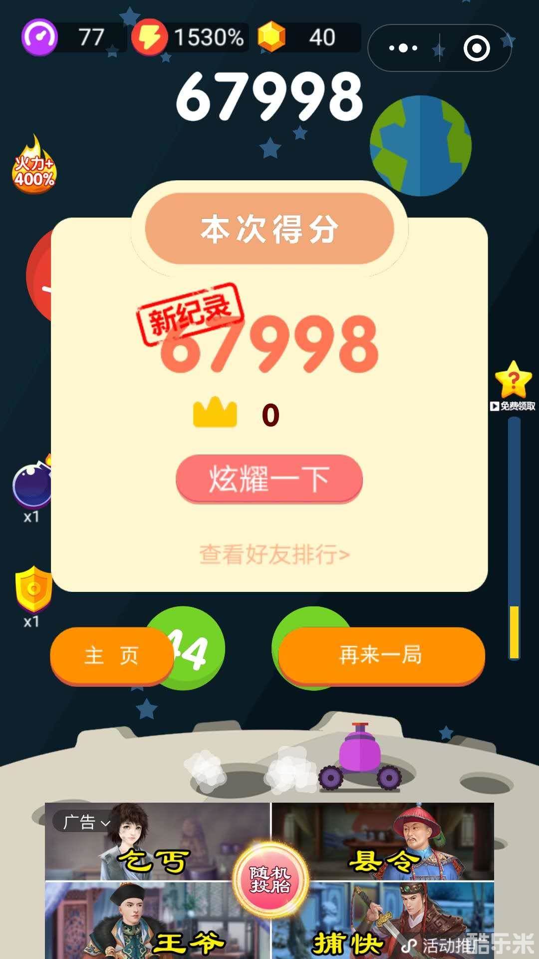 粉碎球球大作战