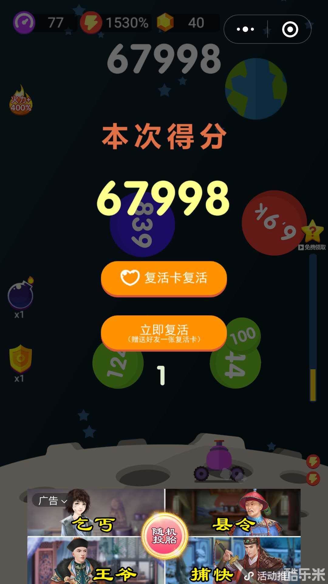 粉碎球球大作战